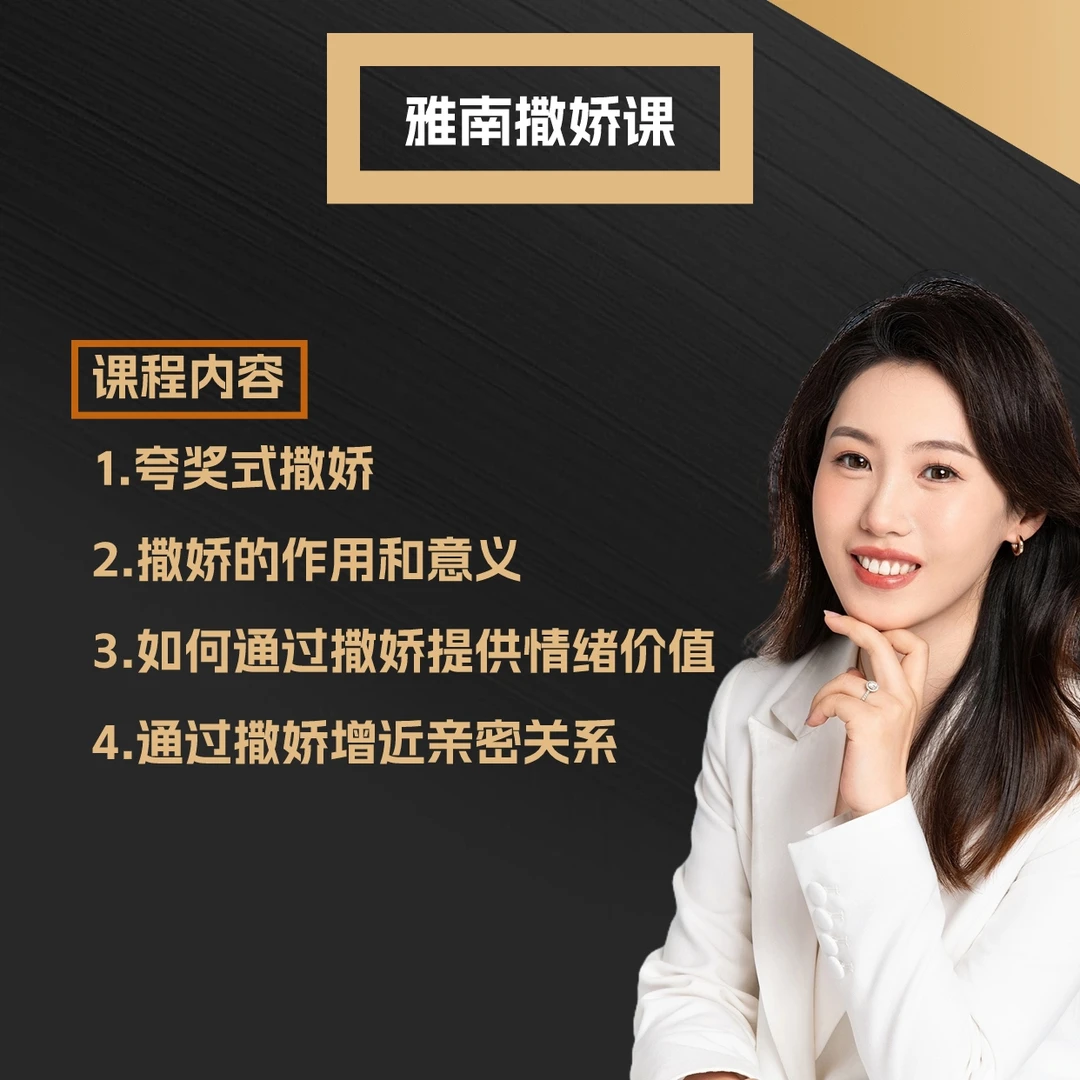 雅南老师的撒娇课