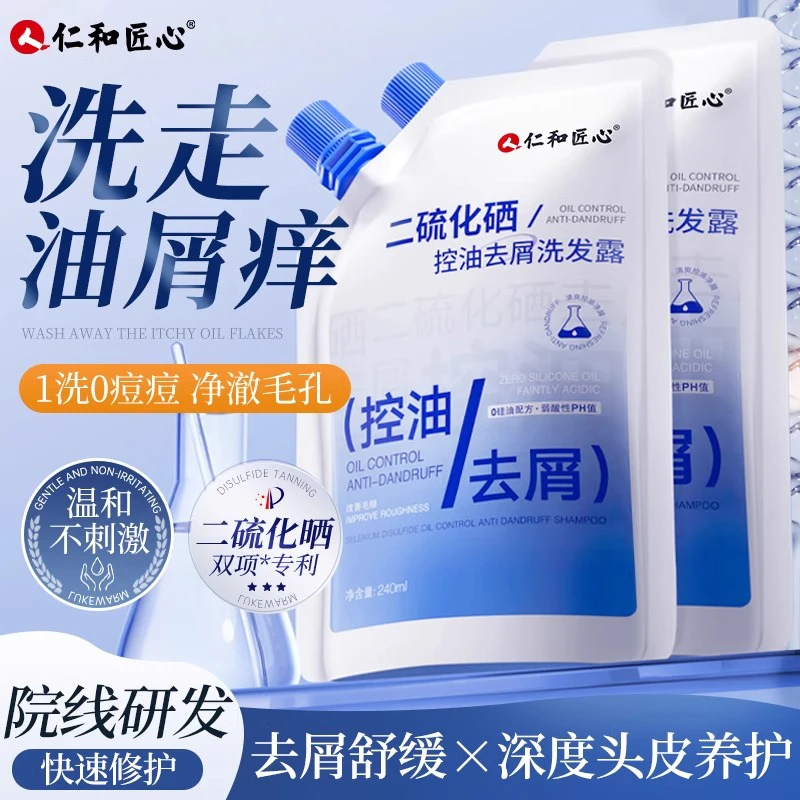 【正品保证】二硫化硒控油去屑洗发水毛囊清洁炎露深层养护温和清爽
