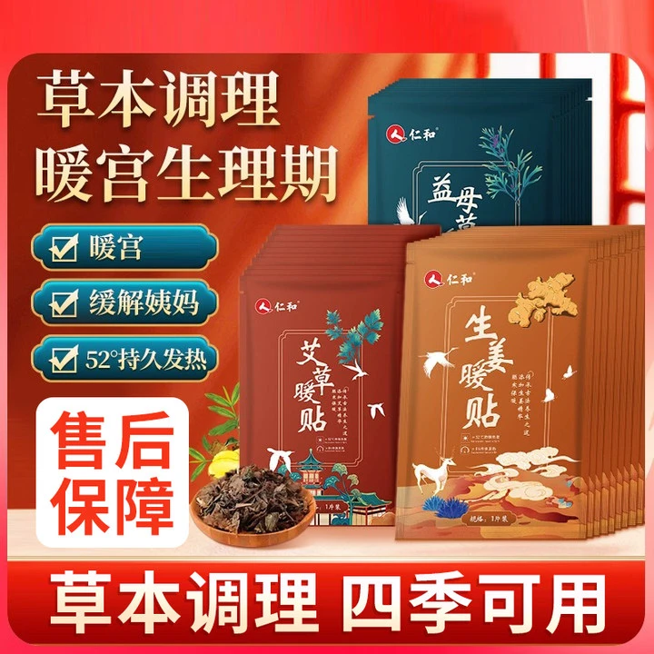 仁ll和暖宫贴艾草暖宝宝暖宫宝大姨妈神器艾草秋冬贴暖身生理期