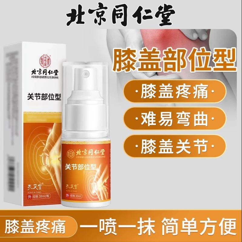 同仁1堂膝盖部位型喷雾剂关节部位膝盖喷剂同仁堂瓶腱鞘正品保障