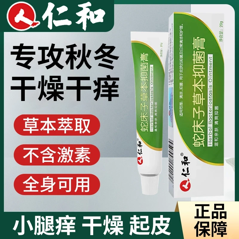 蛇床子草本抑菌膏肛部皮肤痒膏大腿内侧根部消抑菌去乳膏正品