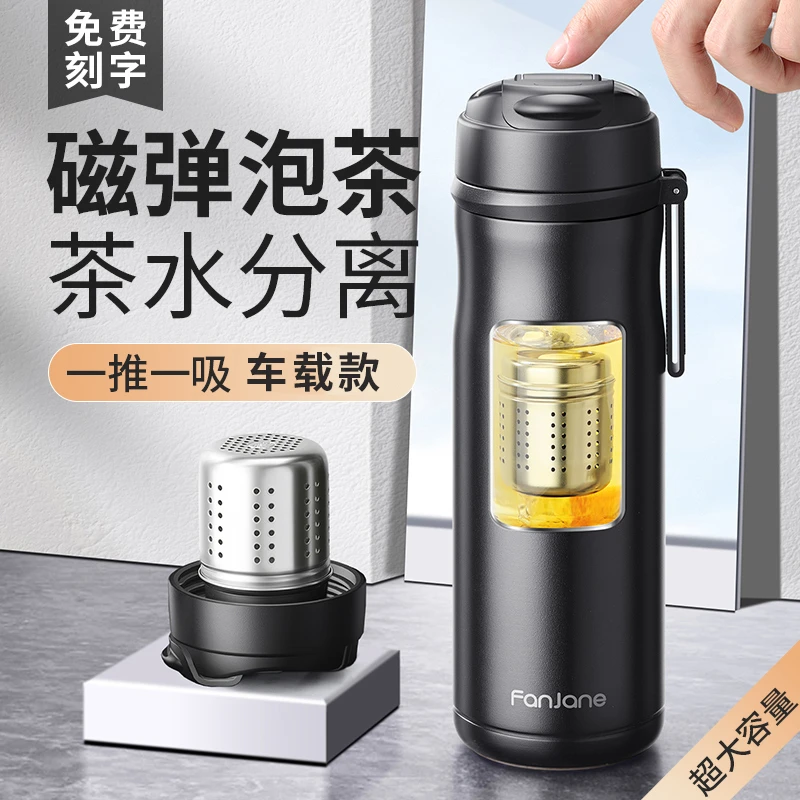 FANJANE/繁简磁弹泡茶杯保温水杯茶水分离男女士户外大容量水壶