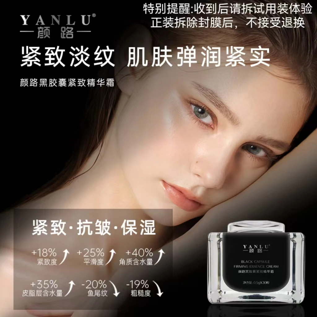 【小猫老师专属】黑胶囊紧致精华霜 细纹紧致抗皱 轮廓提拉抗初老