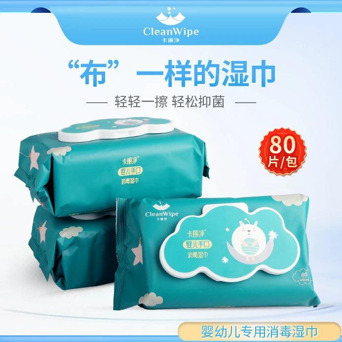 卡丽净婴儿湿巾婴幼儿手口专用消毒湿巾家用抑菌除菌含酒精湿纸巾