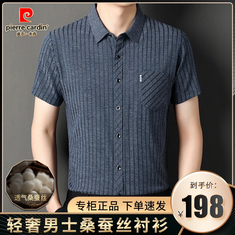 【皮尔卡丹·总裁定制】男士舒适透气百搭休闲桑蚕丝大码条纹衬衫