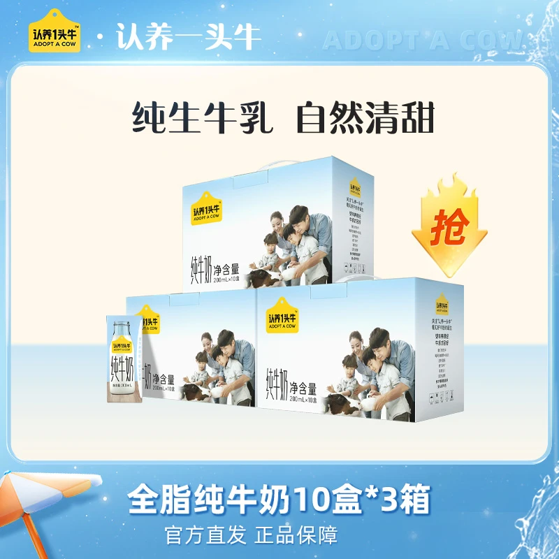 认养一头牛纯牛奶全脂200ml×10盒×3箱囤货
