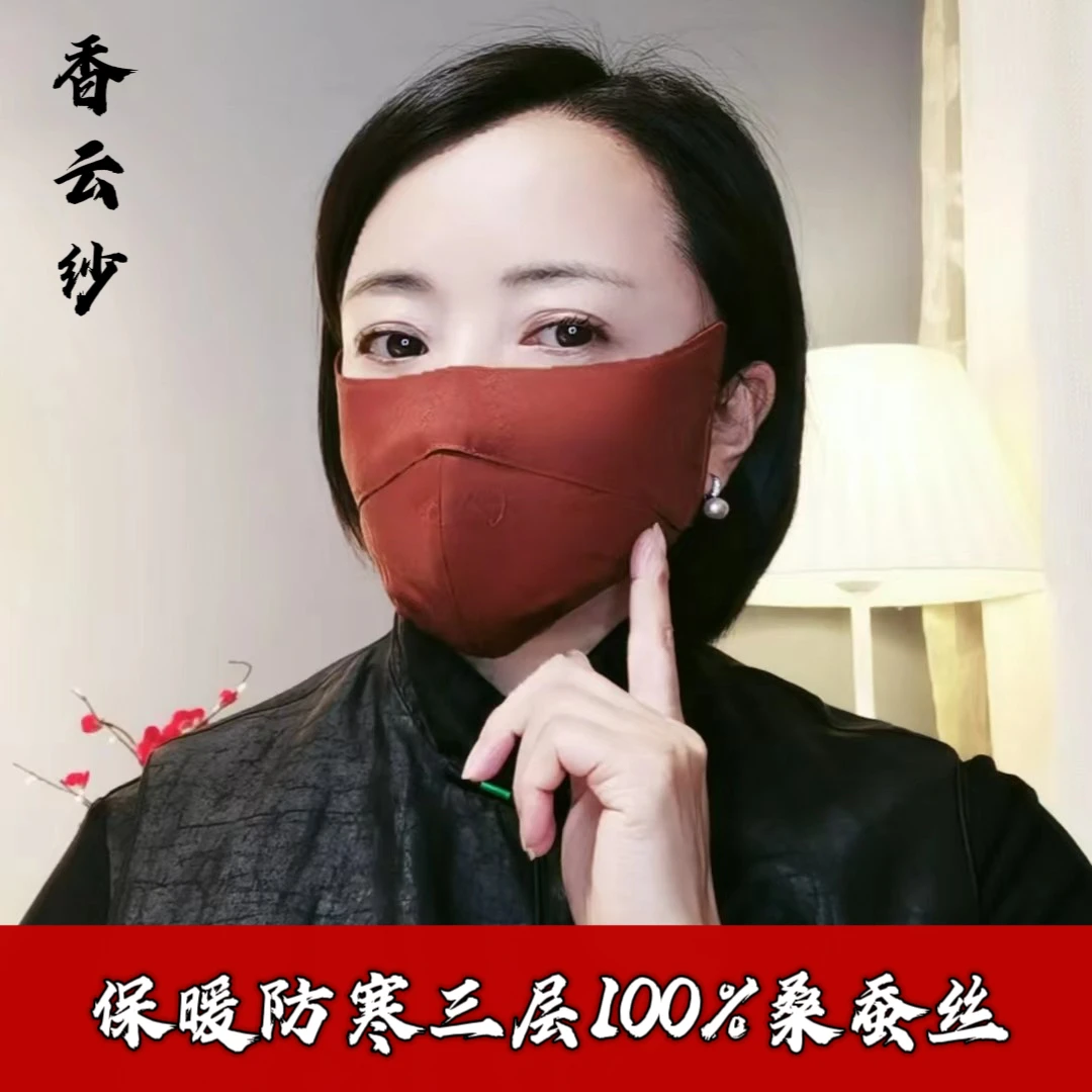 【蚕的故事】冬季三层加厚保暖香云纱桑蚕丝口罩护肤透气防寒防风