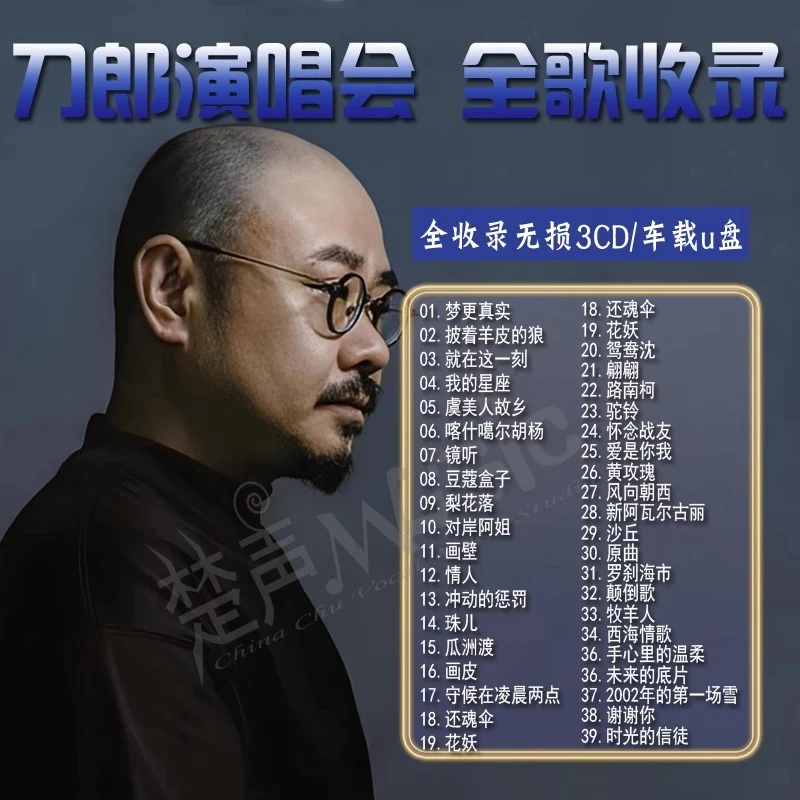2024刀郎CD/U盘知交线上演唱会歌曲cd高质无损光盘碟片车用U盘mp3