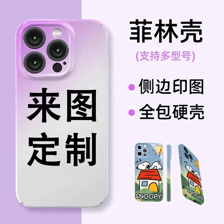 任意机型来图定制菲林壳硬壳苹果oppovivo华为荣耀小米红米手机壳