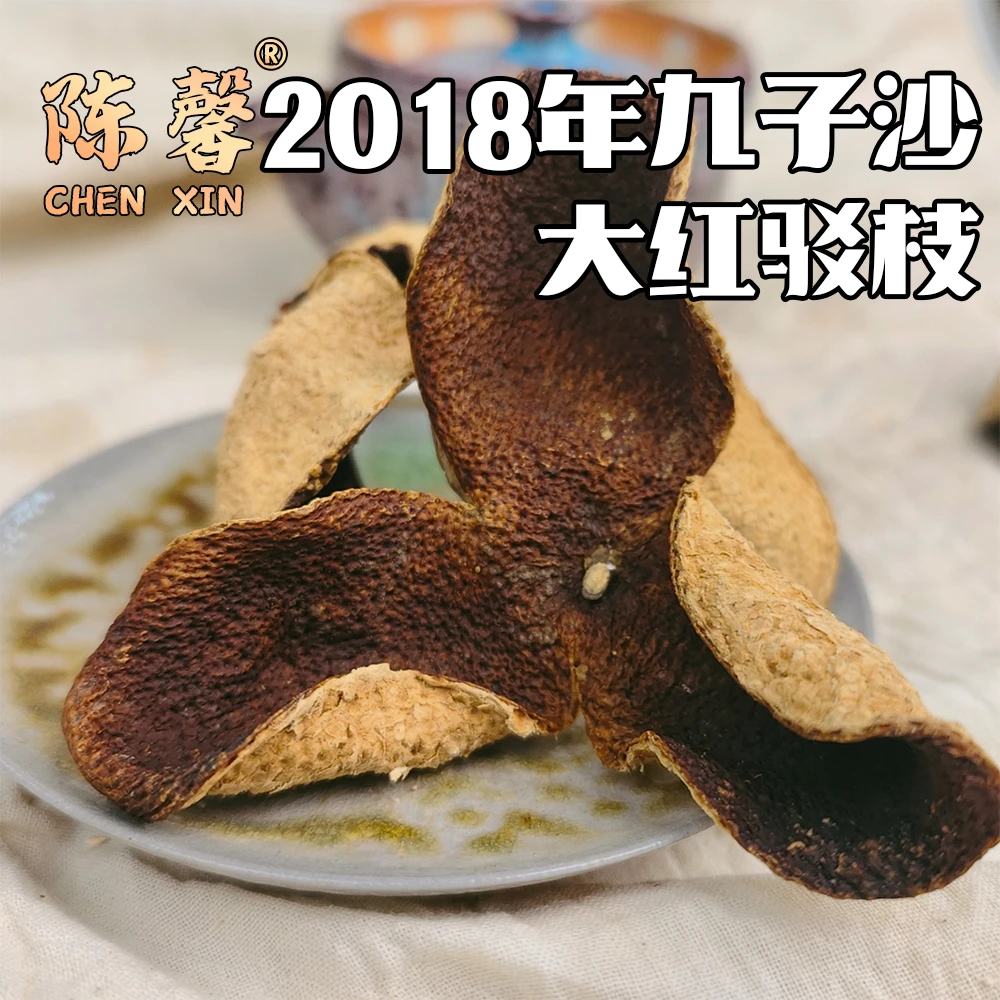【自家果园】2018年三江产区冬后大红皮干仓陈皮