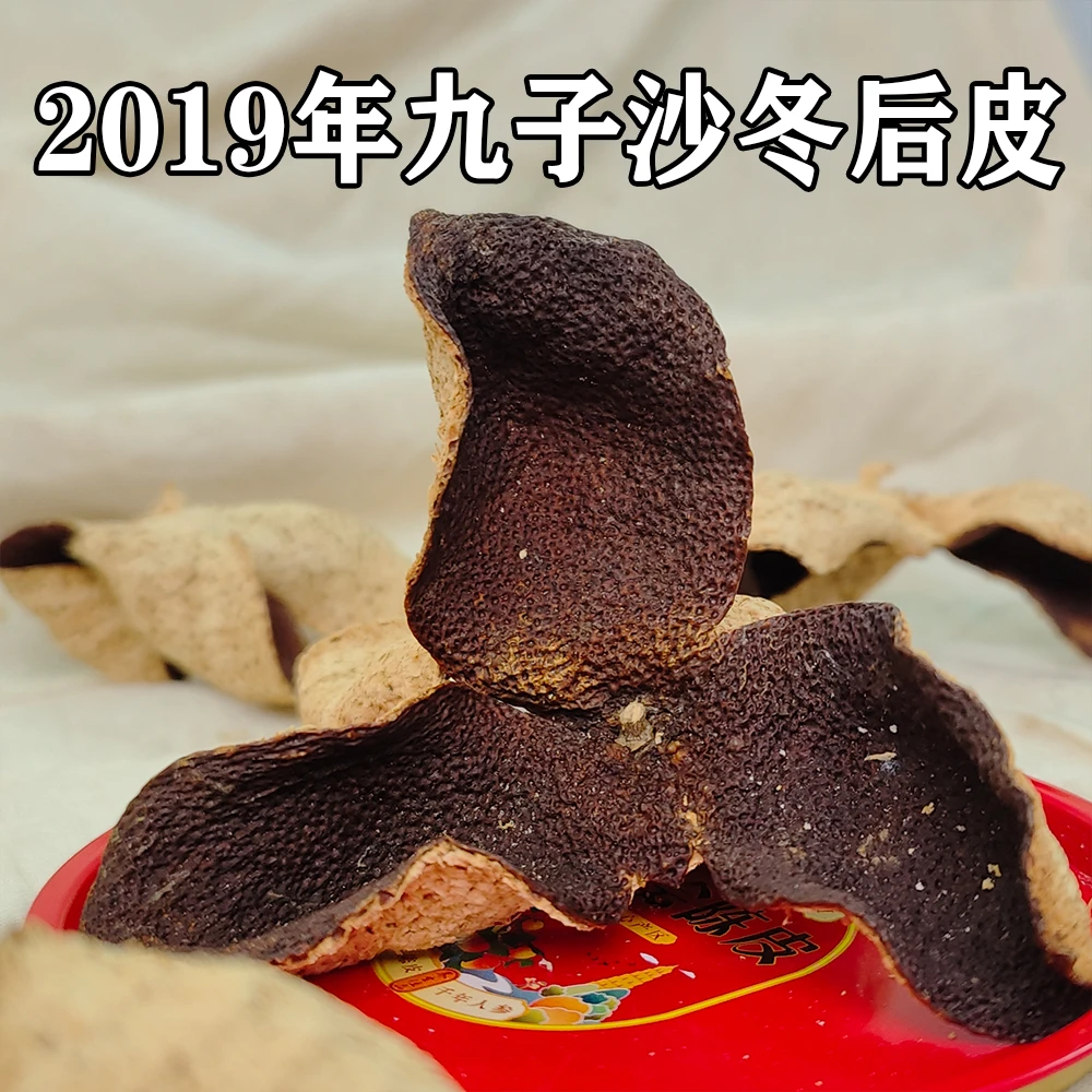 【口粮款】2019年三江九子沙冬后大红陈皮