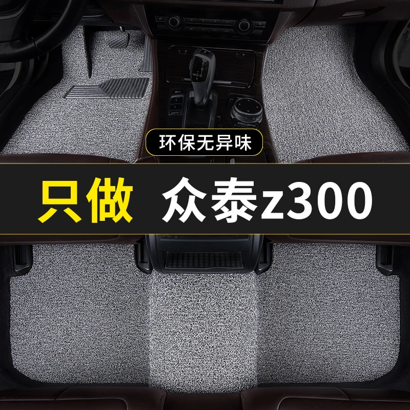众泰z300脚垫2017款16汽车15专用14丝圈13地毯式15主驾驶改装内饰