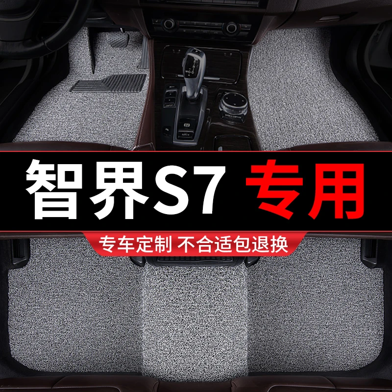 智界s7脚垫汽车专用改装内饰装饰丝圈地毯式垫子脚踏垫2024款