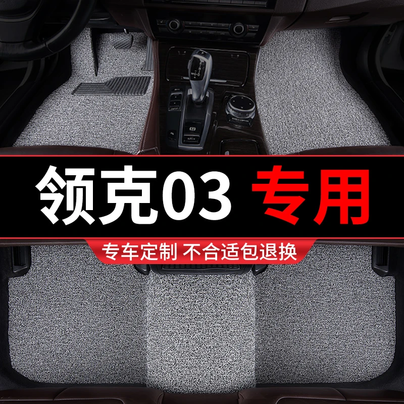领克03脚垫03+汽车专用地毯式丝圈2023款主驾驶专车定制脚踏垫22