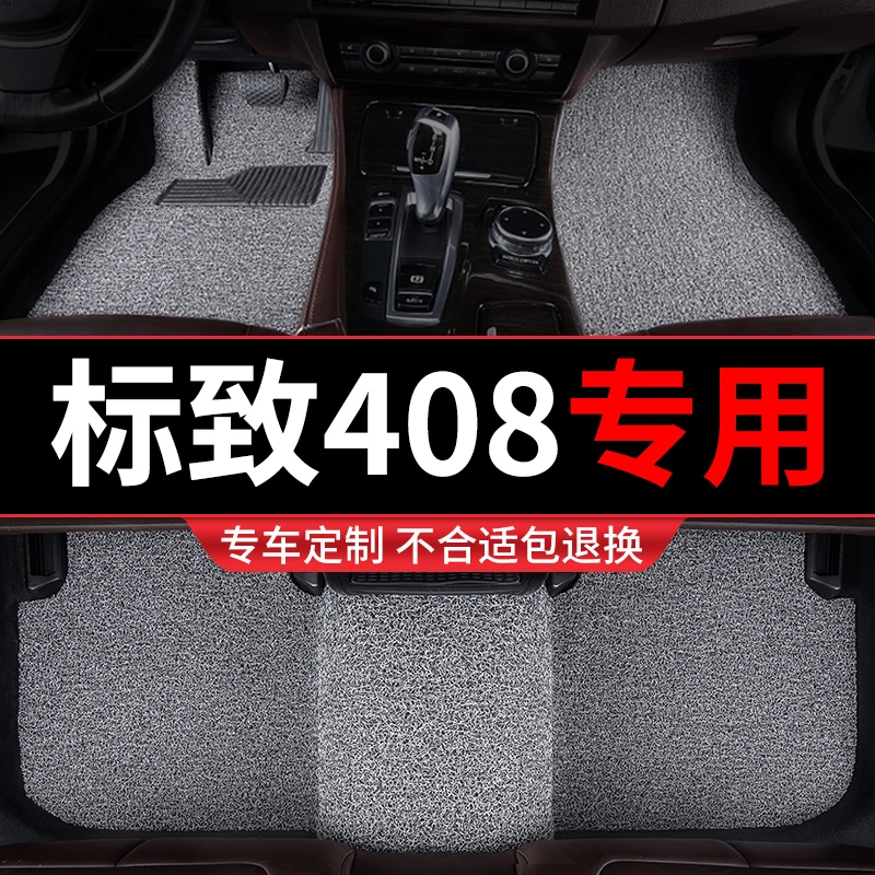 标致408脚垫东风标志汽车专用13款新地毯丝圈车垫脚踏垫用品推荐