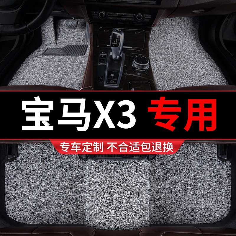 宝马x3脚垫汽车专用地毯式丝圈车垫子2021款2022车内饰改装脚踏垫