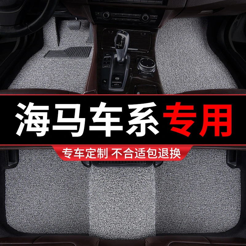 海马汽车脚垫m3专用s7普力马m6海福星2丘比特v70骑士8s爱尚ev 3m8