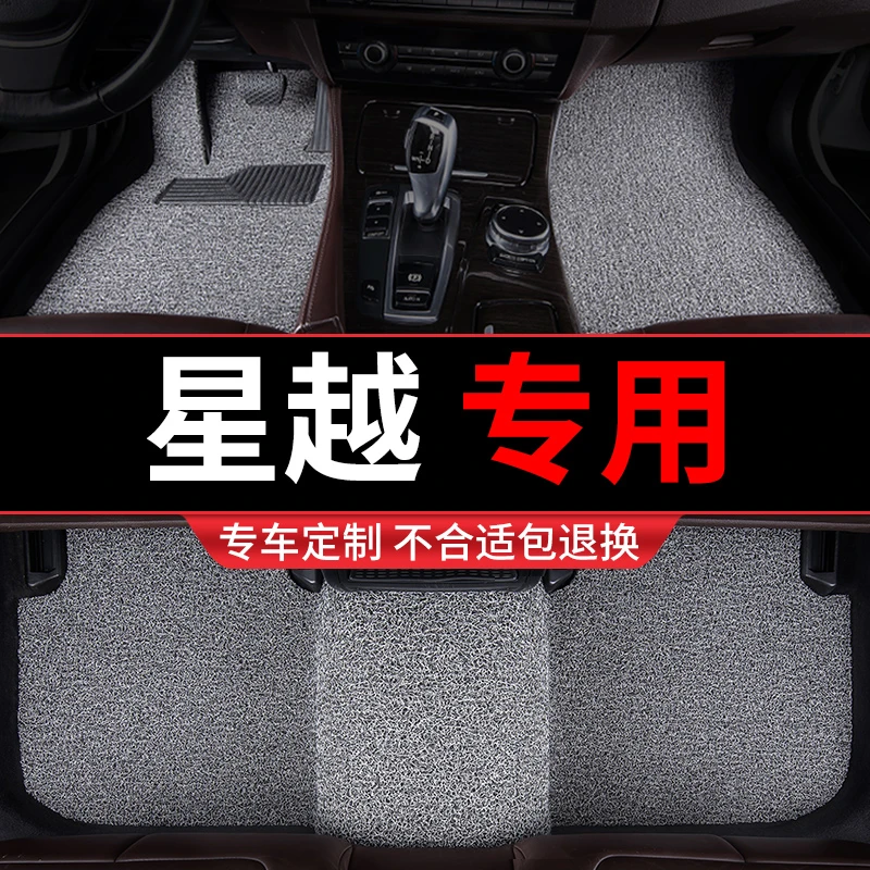 星越脚垫s星越l雷神混动hix汽车电动版专用丝圈脚踏垫用品23