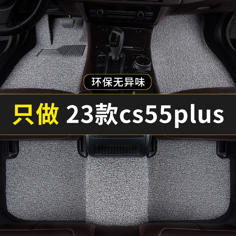 2023款长安二代cs55plus脚垫尊贵版汽车专用丝圈地毯式主驾驶改装