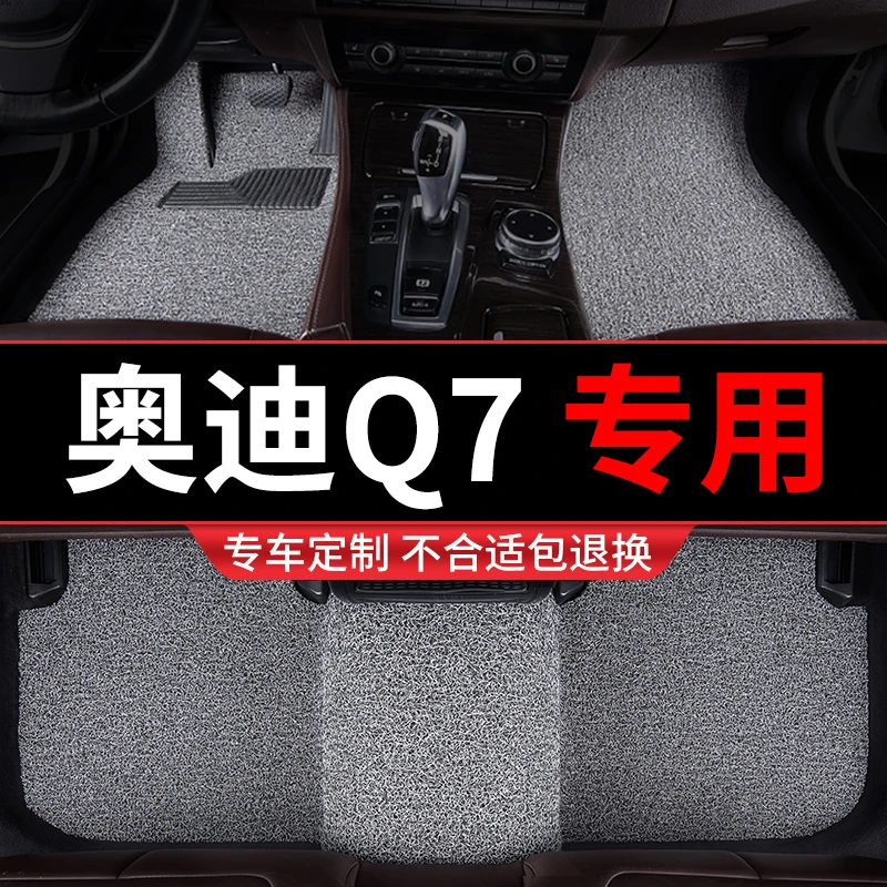 奥迪q7脚垫汽车专用2021款地毯式丝圈车垫内饰装饰改装脚踏垫用品
