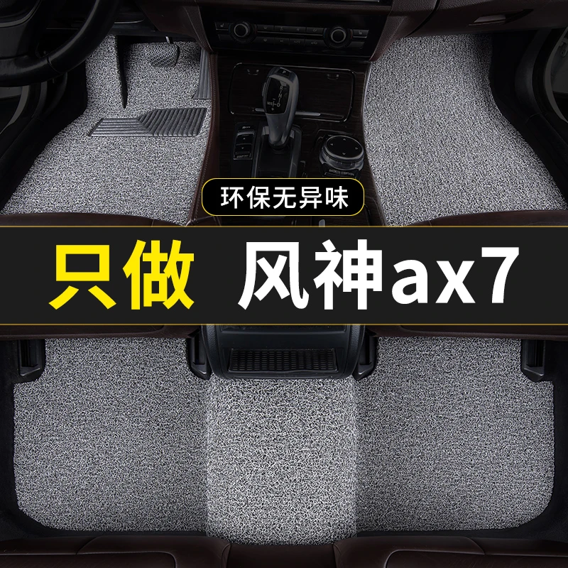 东风风神ax7脚垫2022款21汽车2020专用19丝圈18地毯式17 16改装15