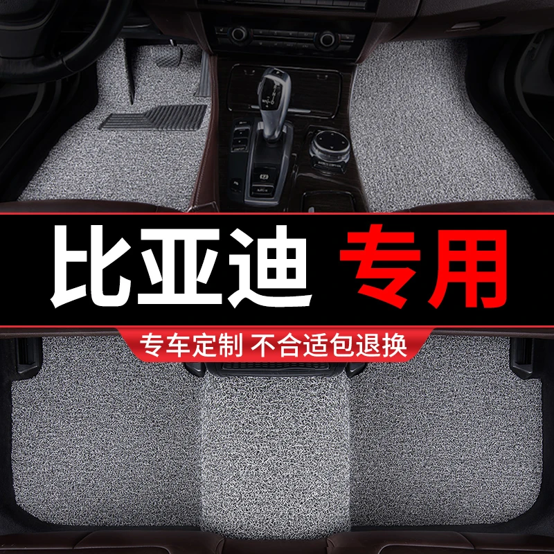 比亚迪汽车脚垫海豚驱逐舰05速锐dmi千山翠ev丝圈l3汉s6专用s7 m6