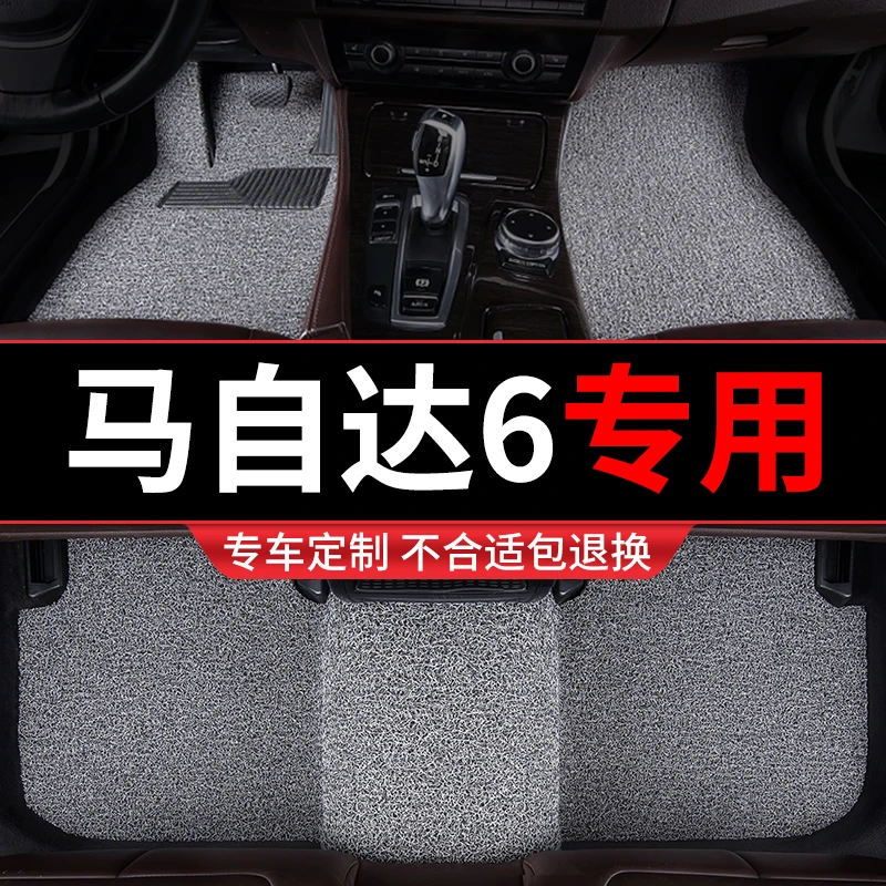 马自达6脚垫汽车专用地毯式丝圈车垫子 内饰装饰改装防滑轿跑老款