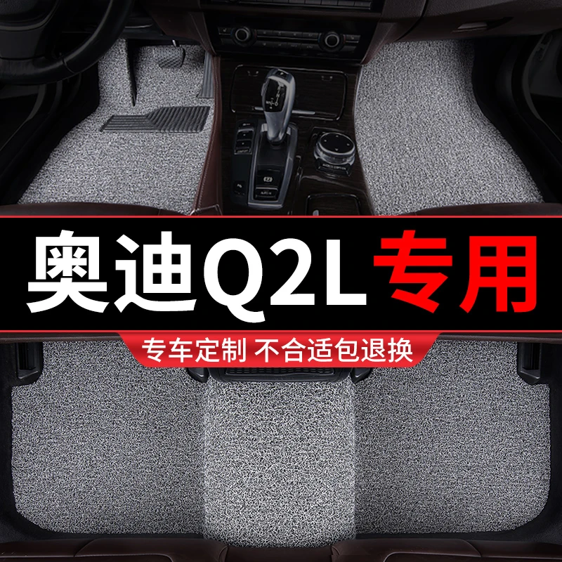 奥迪q2l脚垫汽车专用地毯式丝圈车垫子改装脚踏垫用品推荐e-tron