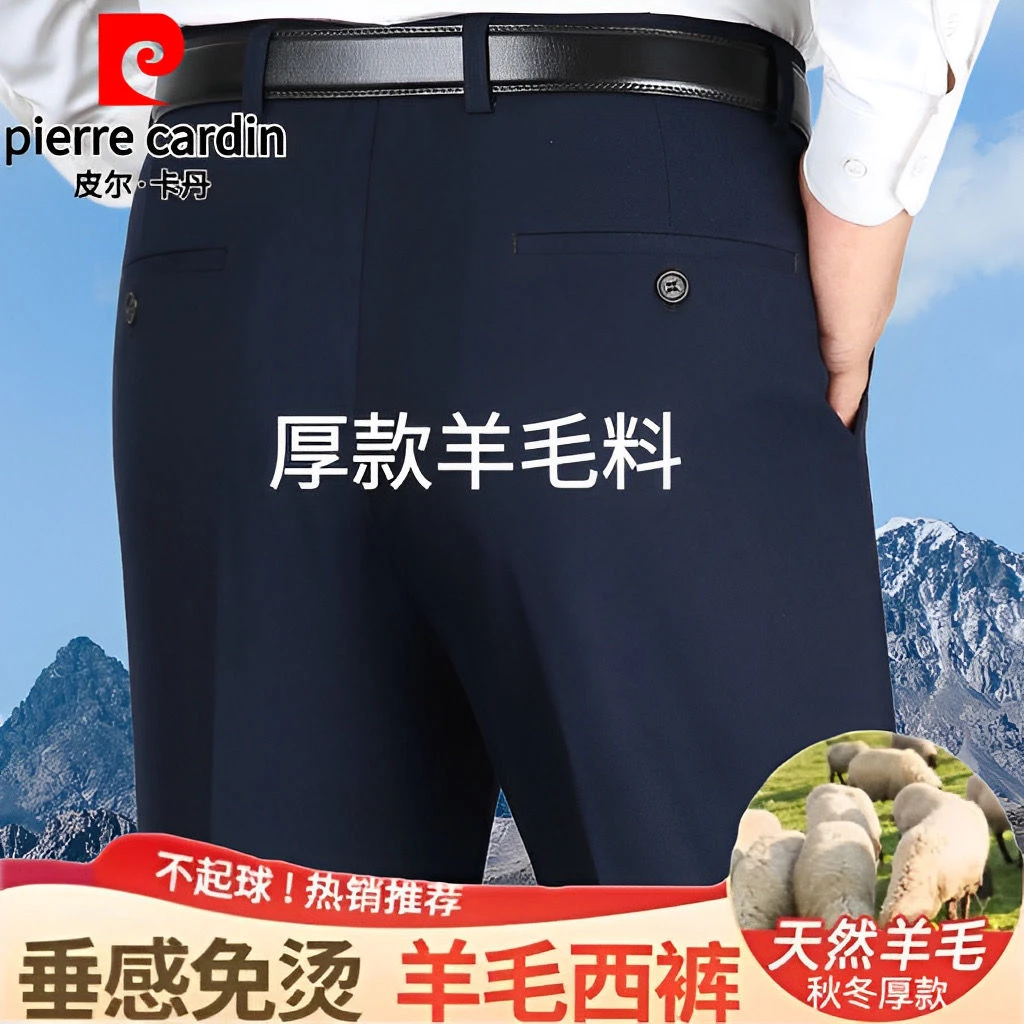 【国际大牌】皮尔卡丹男士西裤高腰直筒宽松加厚毛料通勤秋冬厚款