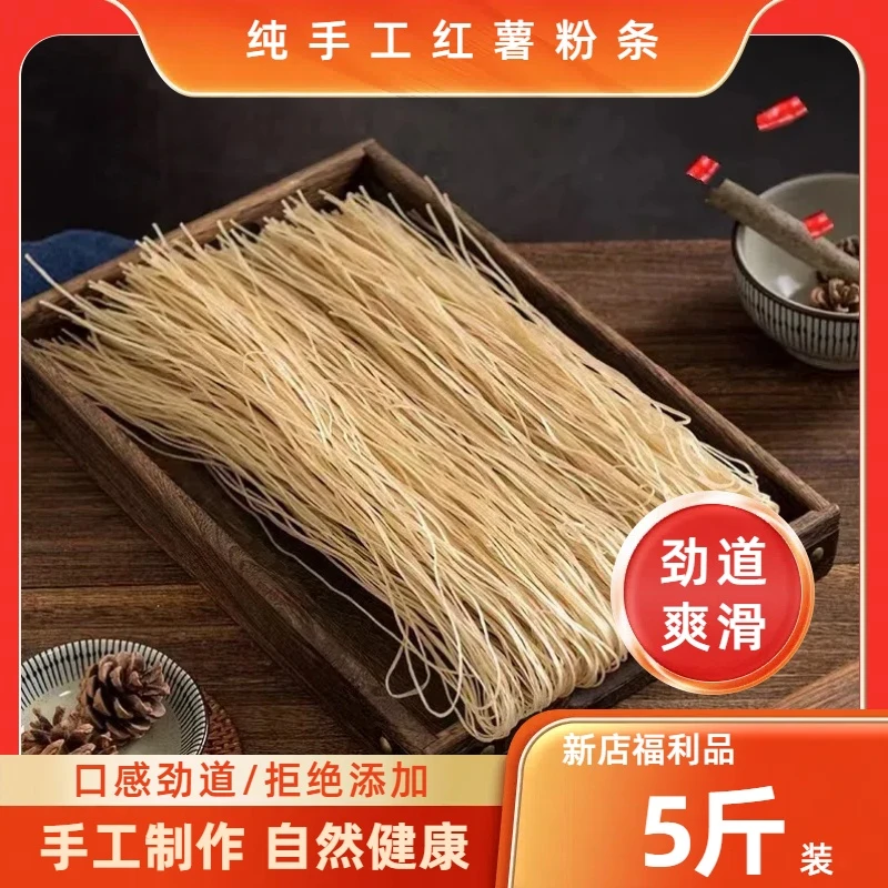 正宗纯手工红薯粉条筋道山芋粉丝地瓜红薯粉农家薯粉条好吃美味