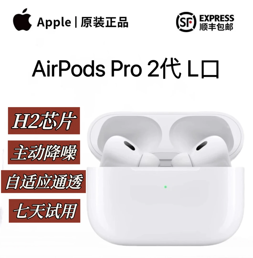 9新 Apple/苹果 AirPodsPro2代L口国行 正品 蓝牙耳机 主动降噪