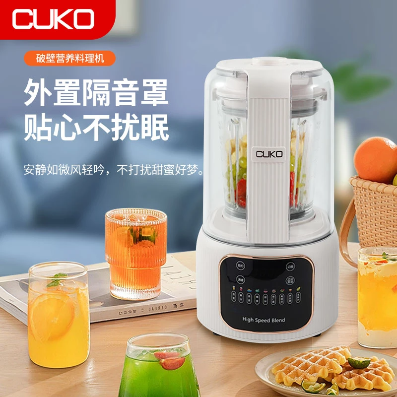 CUKO轻音破壁机家用多功能全自动外置隔音罩细腻免滤大容量免煮