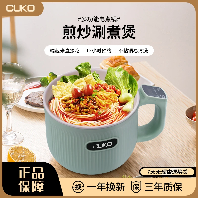 CUKO 迷你电煮锅 学生宿舍全自动饭煲  煲仔饭煮粉煮面锅泡面碗