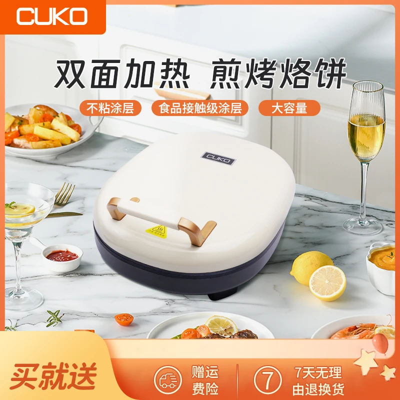 CUKO 多功能家用电饼铛 双盘加热 煎饼机 早餐机 烤肉机 煎烤机