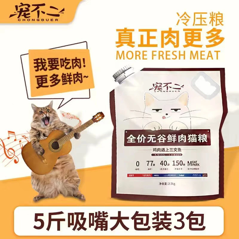 宠不二15斤鲜肉无谷冷压低敏全价猫粮易消化冻干猫粮高蛋白无谷物
