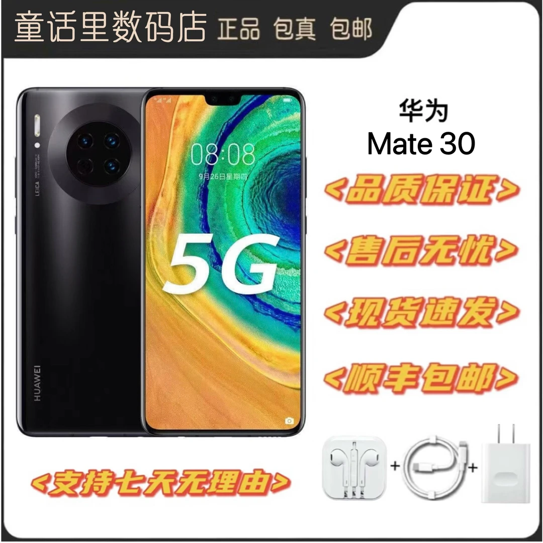 99新 HUAWEI/华为 华为Mate30麒麟990芯片 5G全网通 直面 手机