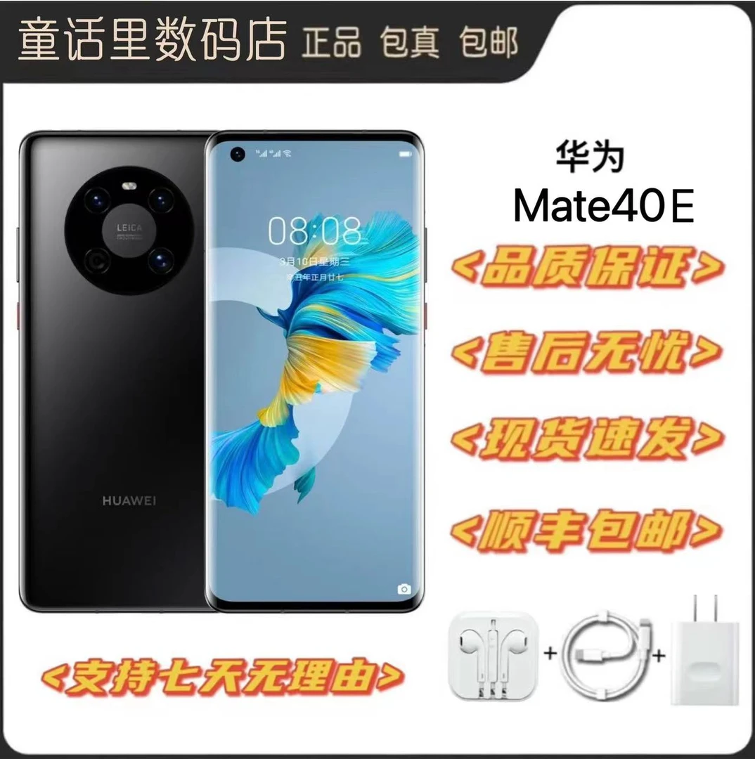 99新 Huawei/华为 Mate40E麒麟9000E处理器 全网通5G 曲面屏手机