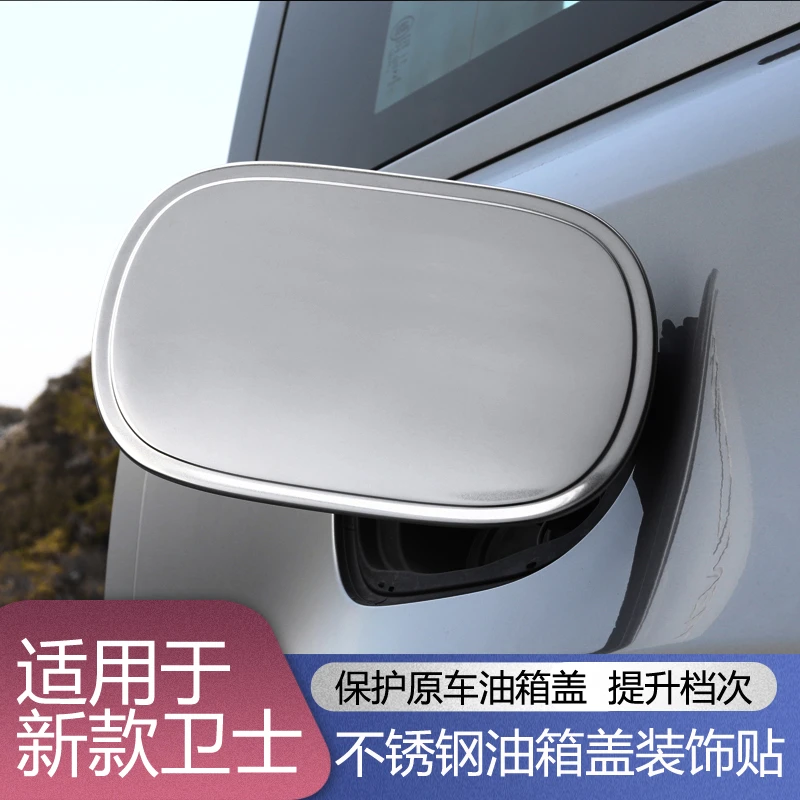 适用于20-25路虎新卫士油箱盖贴不锈钢装饰条保护贴改装专用配件