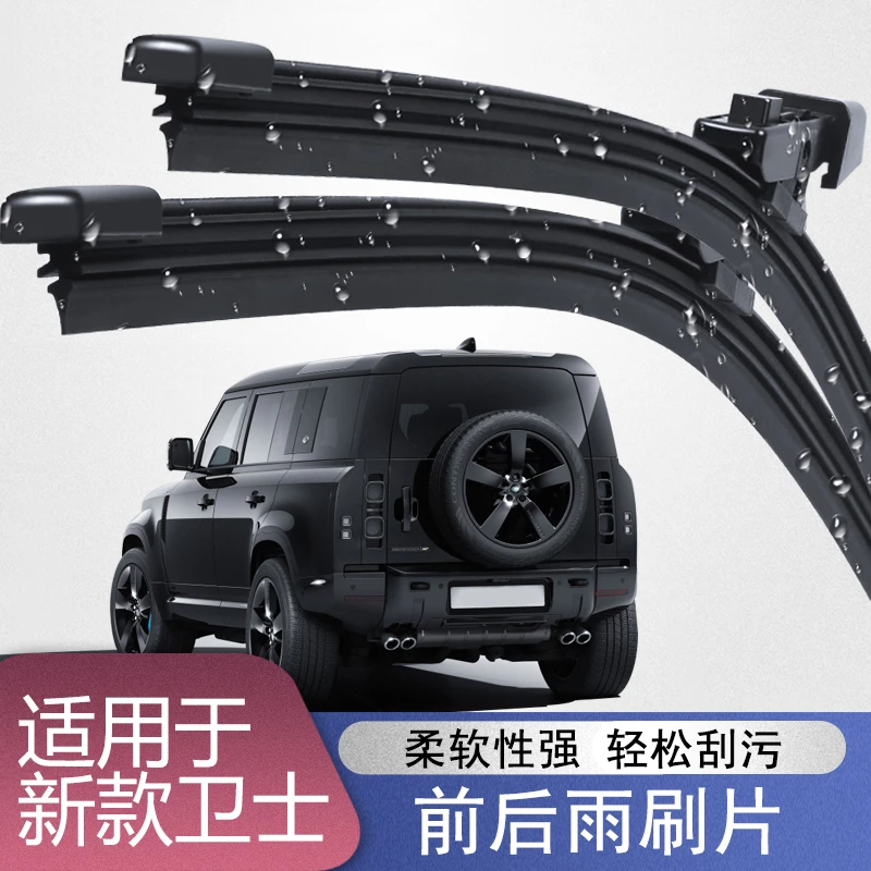适用于20-25款路虎新卫士前后雨刮器汽车无骨雨刷刮胶条改装件