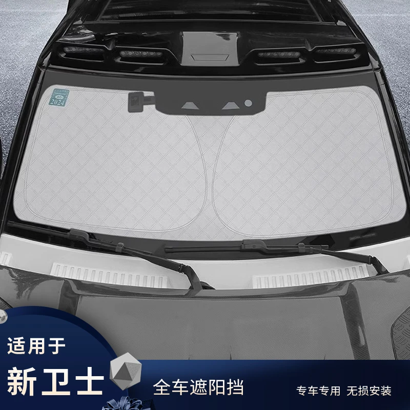 适用20-25款路虎卫士90前挡110/130全车遮阳档遮光防晒隔热遮阳帘
