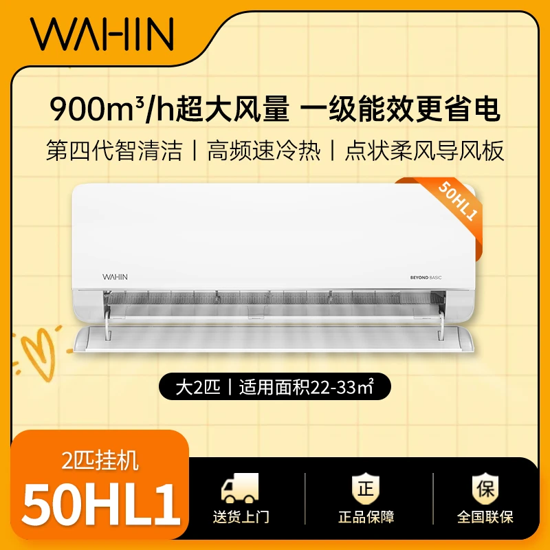 大冷量50HL1华凌空调2匹新一级大风口柔风省电制冷挂机