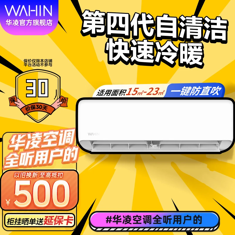 【35HA1】华凌空调1.5匹新一级节能壁挂式冷暖变频智能一体式挂机