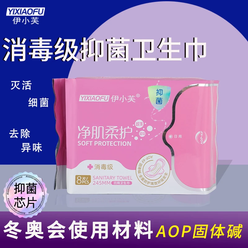 伊小芙抑菌卫生巾日用姨妈巾抑菌去味超薄消毒级透气棉柔防侧漏