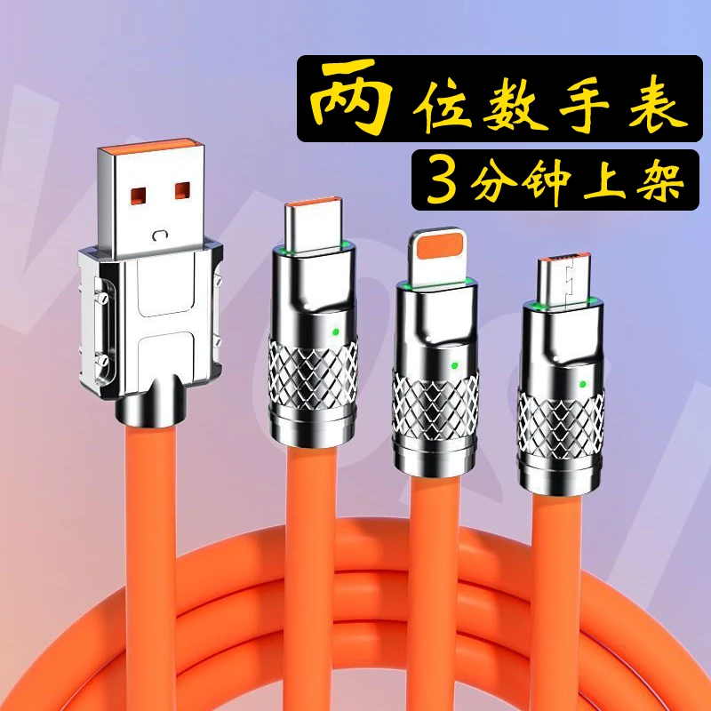 数据线三合一充电线120W超级快充线type-c安卓手机