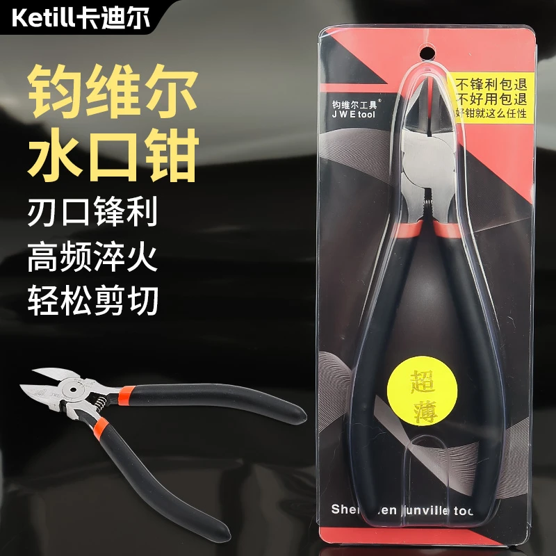 工业级正品钧维尔水口钳平口剪钳高达模型极薄刃钨钢斜口钳电子钳