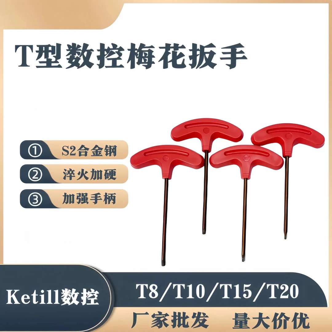 数控刀具配件梅花扳手六角扳手T型扳手T8T10T15T20刀杆螺丝扳手