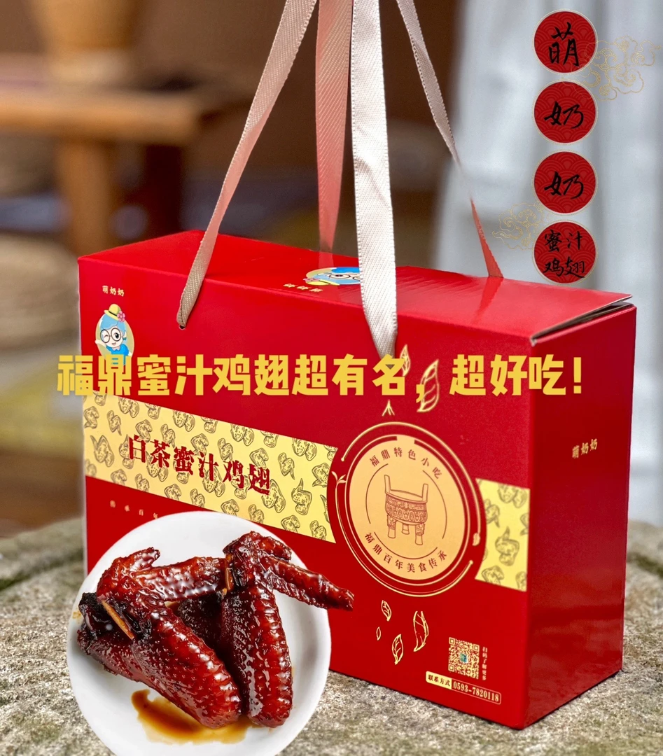 【单个35克】15个福鼎特色蜜汁白茶鸡翅礼盒真空杀菌蜜汁鸡翅