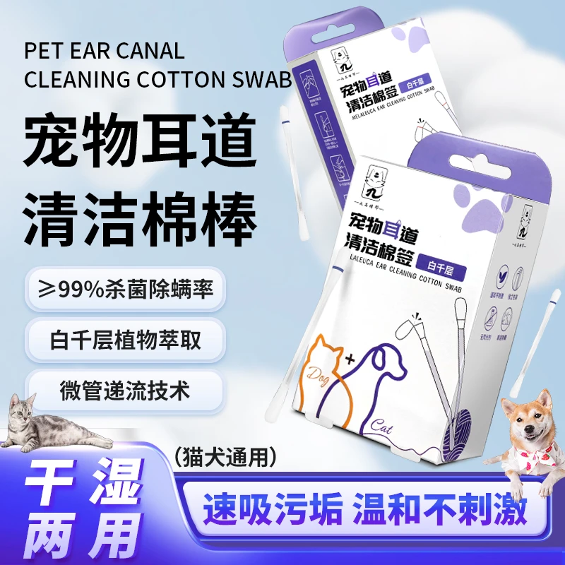 宠物清洁耳棒棉签除耳螨搭配宠物防丢牌