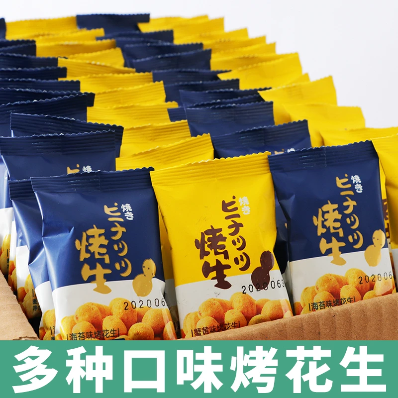 解馋小零食即食多味花生花生开袋花生米休闲食品炒货零食观赛搭子