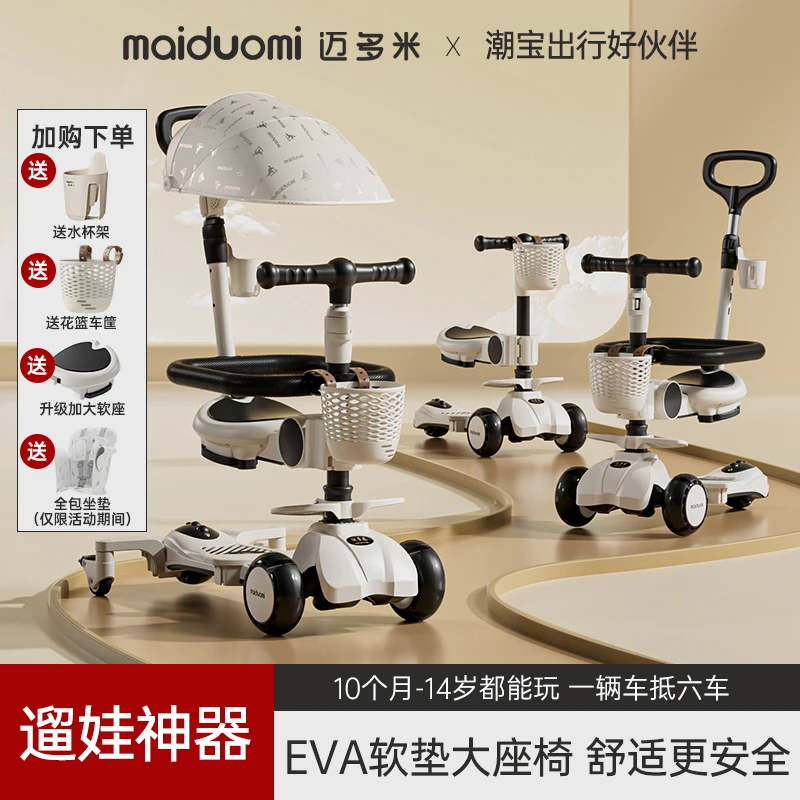 迈多米儿童滑板车1一3-6岁男女宝宝四合一可坐婴儿小孩溜溜滑滑车